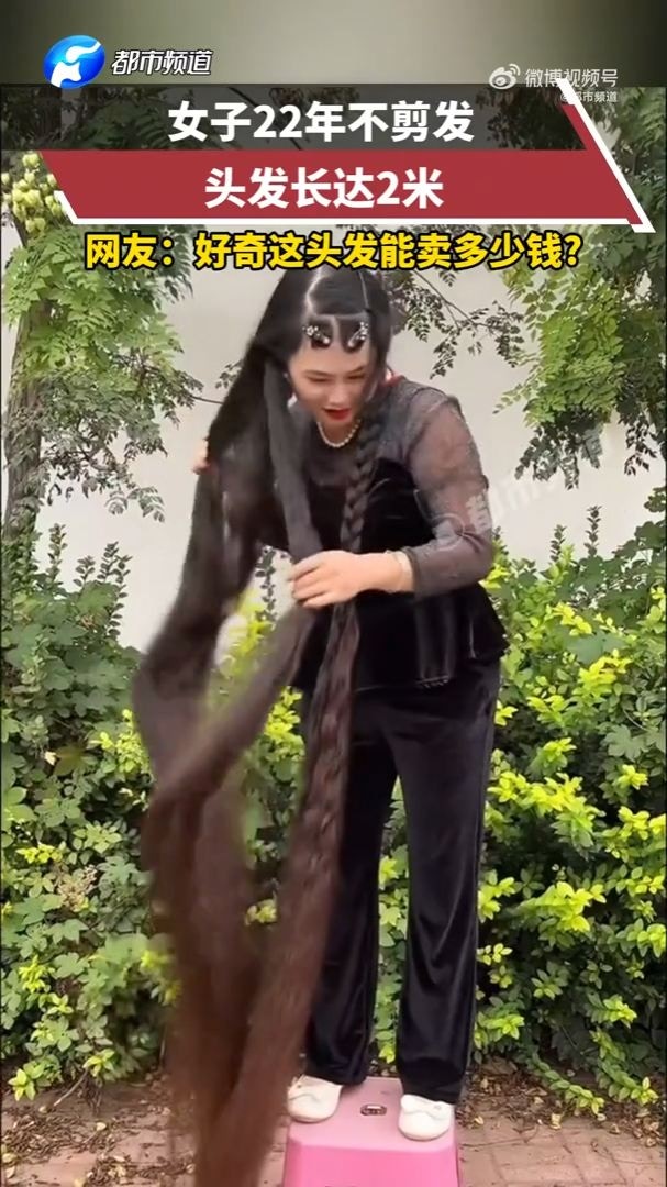 22年从不剪发内地女留2米长发拒绝以88万出售原因惹网民热议