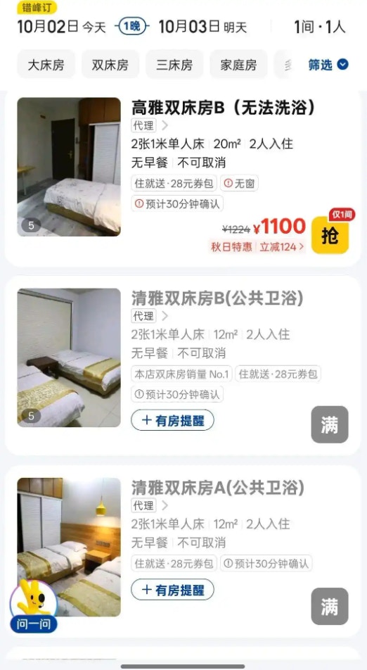 泰山的賓館在國慶假期價錢瘋漲。（網上圖片）