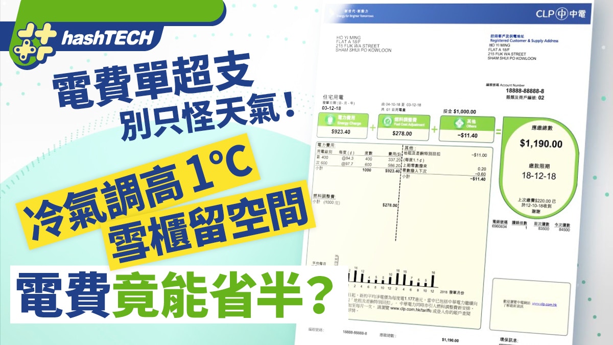 電費單超支別只怪天氣！冷氣調高1℃、雪櫃留空間電費竟能省半？