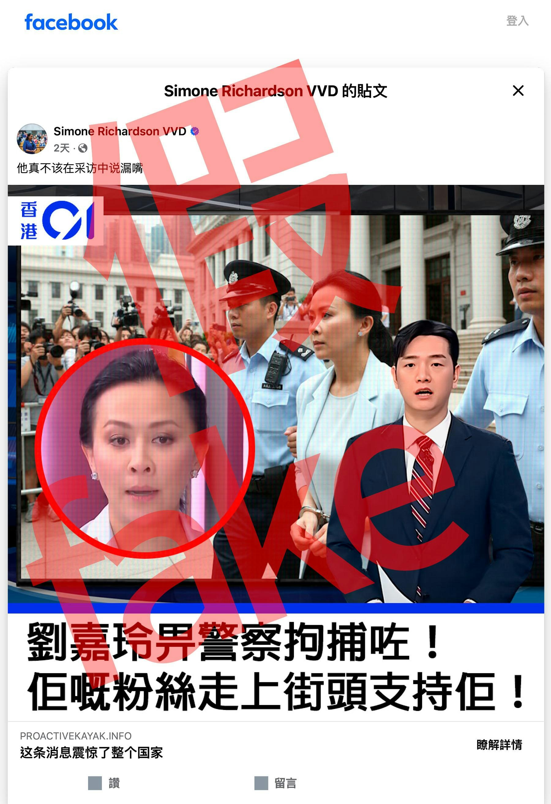 假投资网伪冒《香港01》刊蔡玉玲刘嘉玲假专访《香港01》已报警