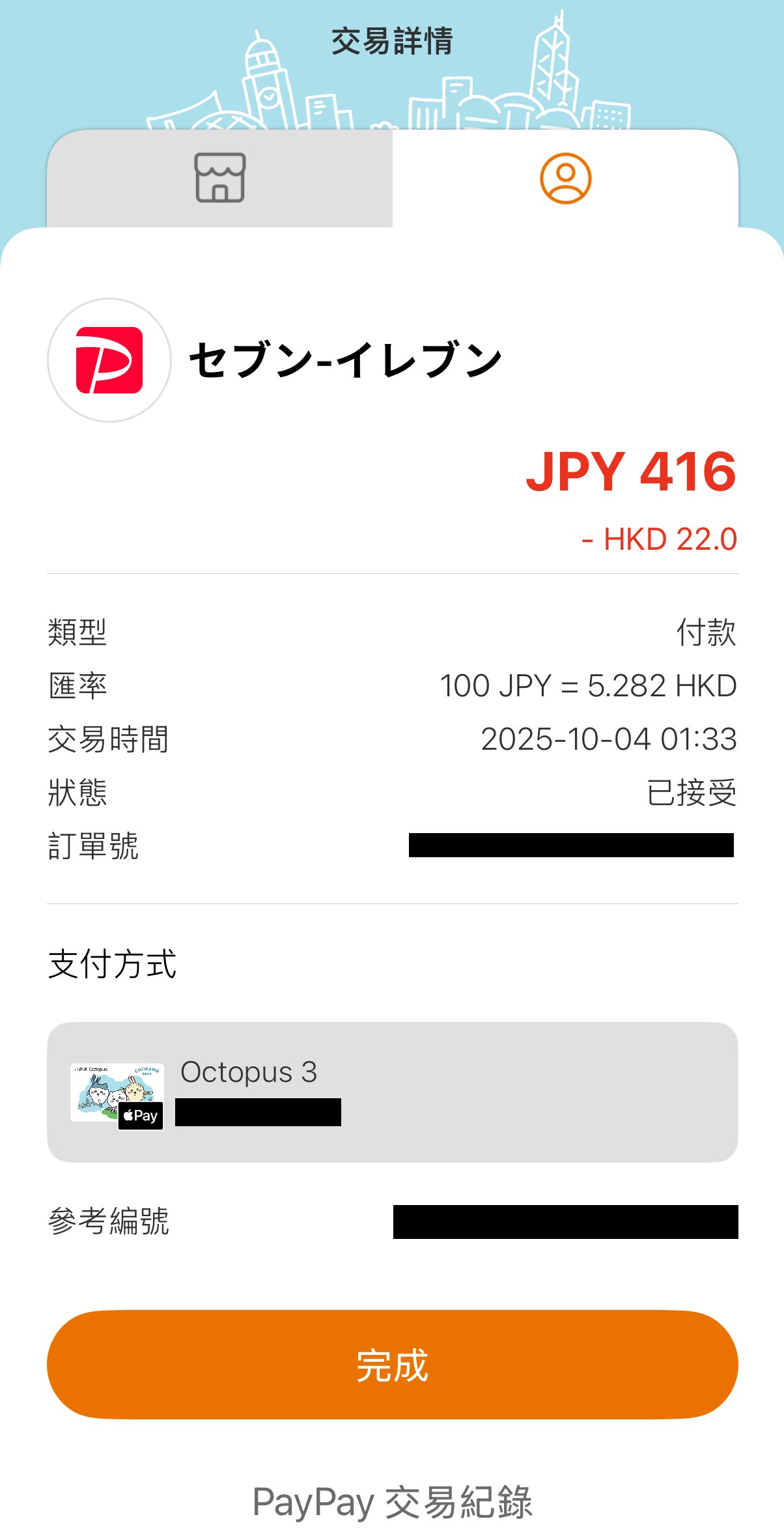 日本实测八达通新增PayPay支付功能两大便利店一扫即付｜附攻略