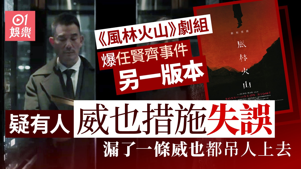 风林火山｜剧组人员爆任贤齐事件新版本︰漏了一条威也都吊人上去
