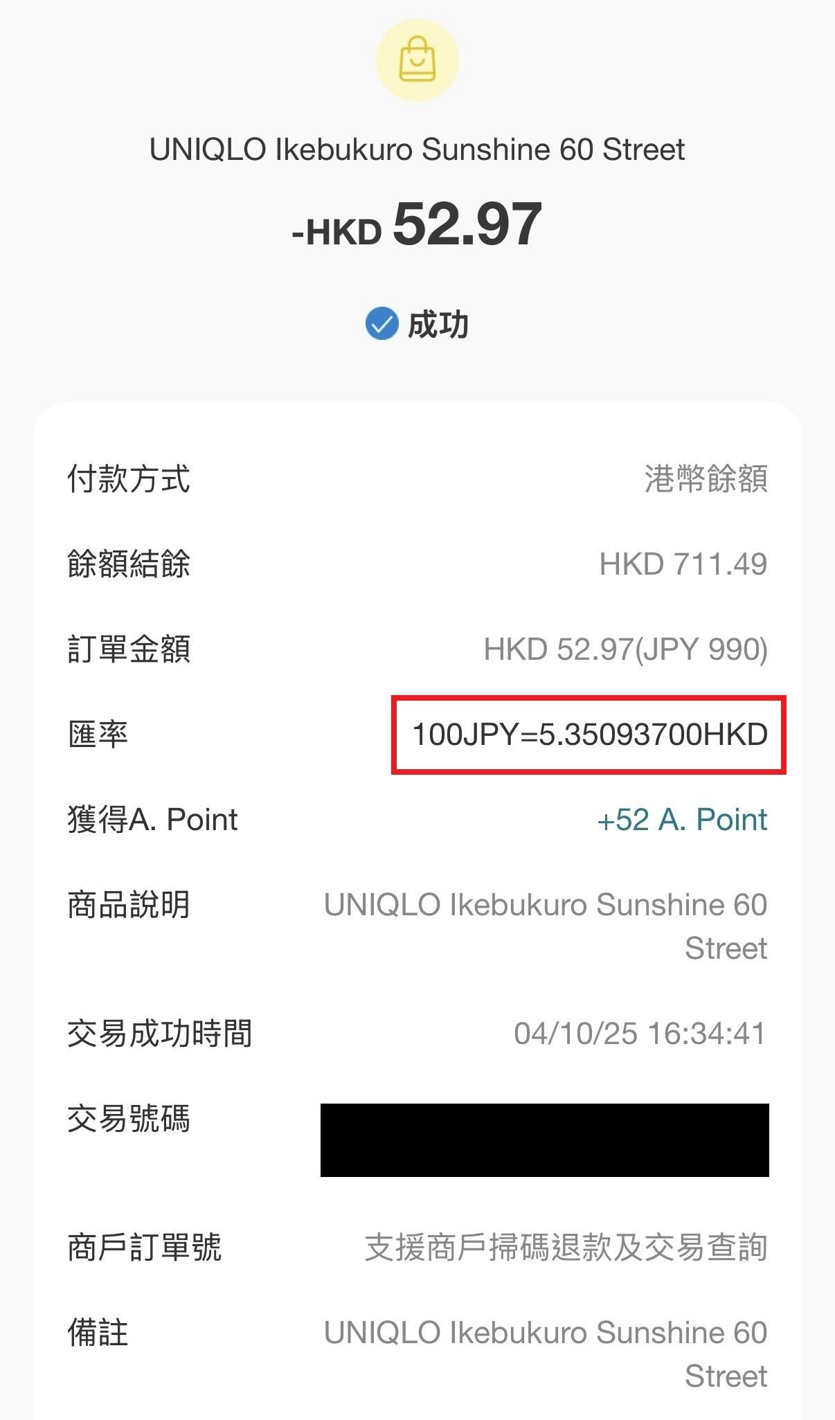 实测用八达通日本购物日圆汇率平过两大支付平台及信用卡