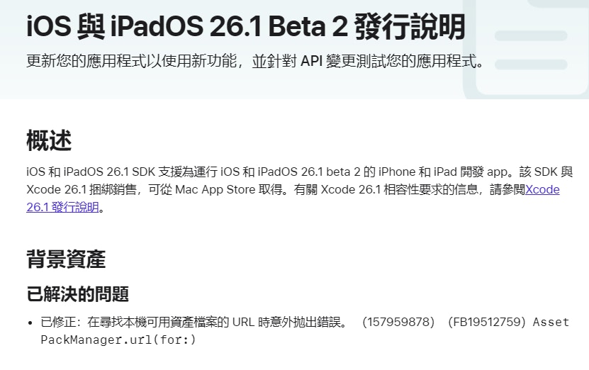 iOS 26.1 Beta 2發佈鬧鐘改滑動停止防誤觸AI支援繁中