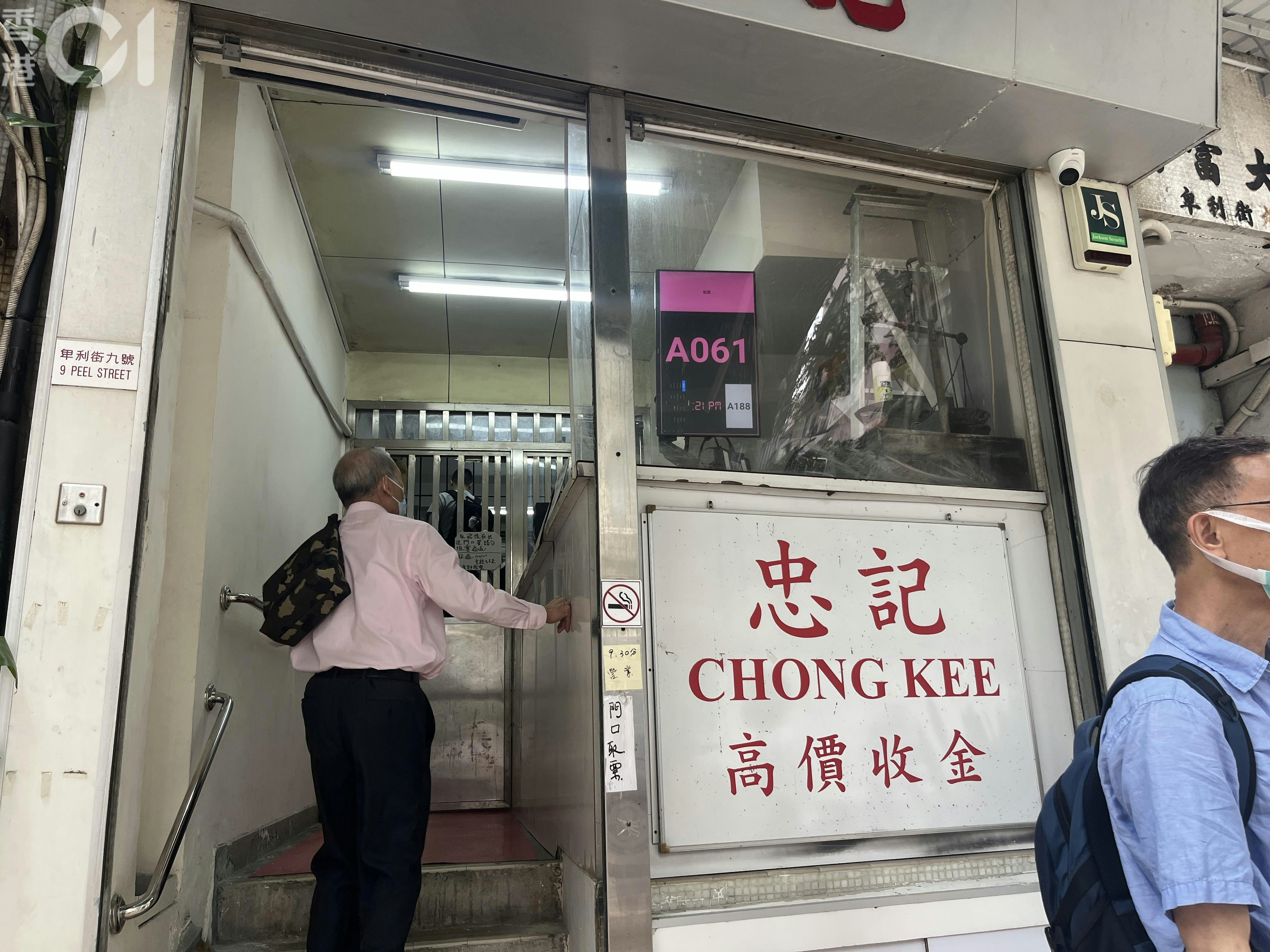 金價｜忠記金行中午截籌6旬婦套現亡夫金飾有人為找卡數賣金