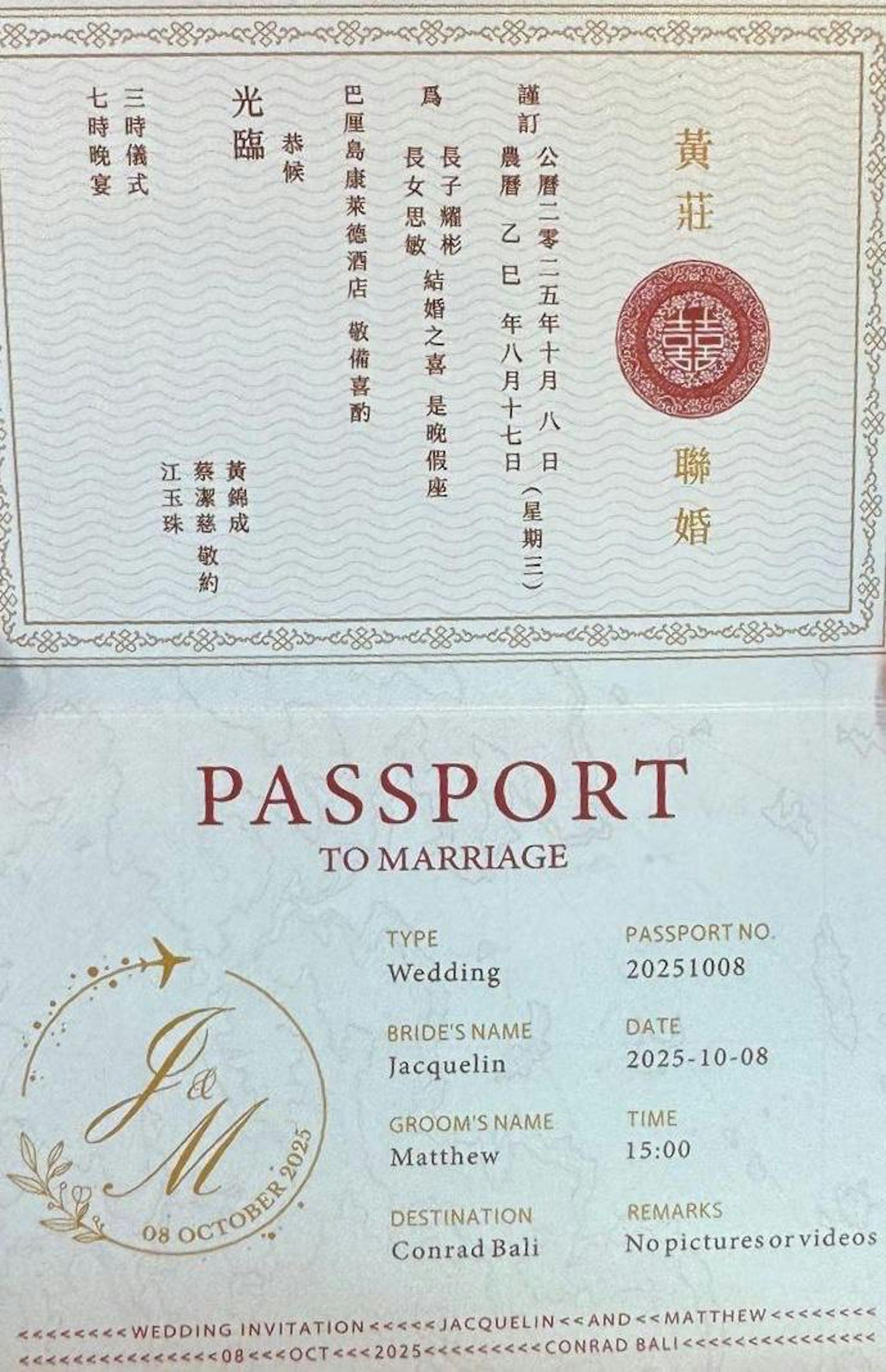 請帖被曝光。(爆料人提供) 請帖被曝光。(爆料人提供)