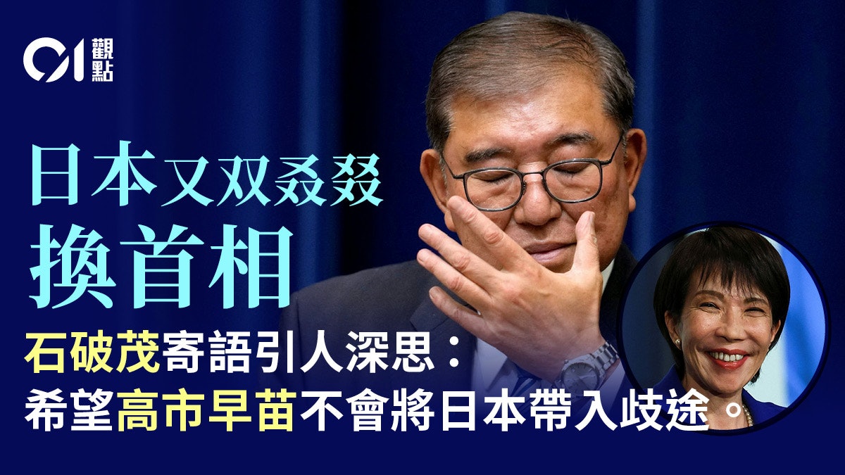 高市早苗拜相|鐵打的派閥 流水的首相