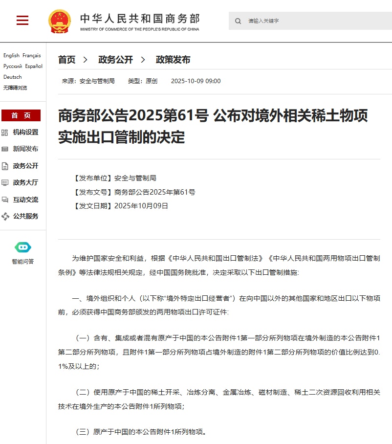 商务部公布2项加强稀土物项出口管制决定维护国家安全和利益