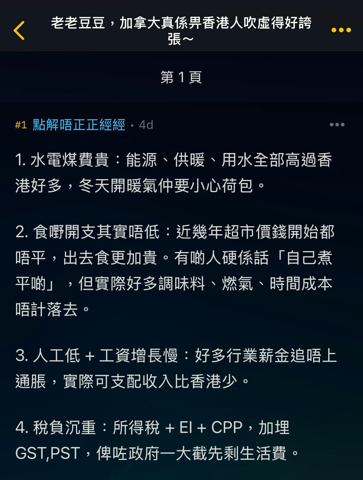 移民加拿大港人嘆9大現實困境只得1事完勝香港：吹噓得太誇張