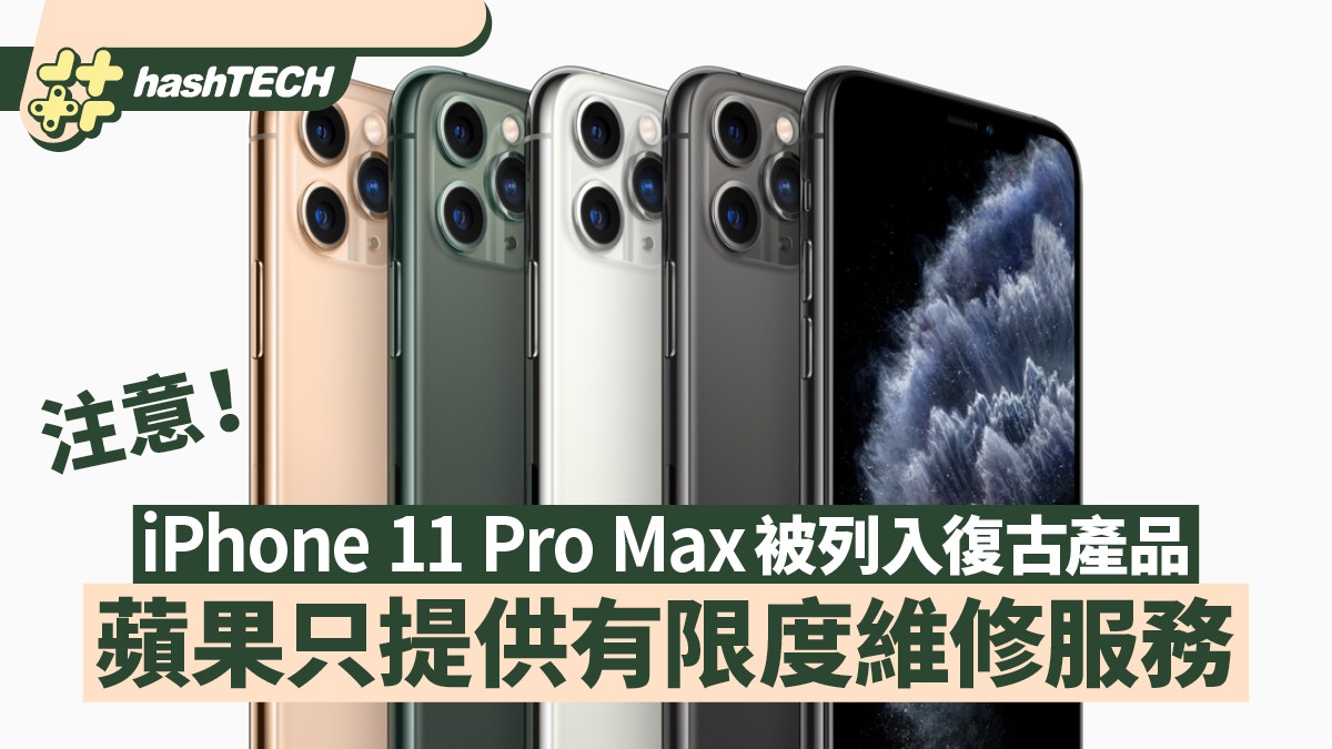 iPhone 11 系列｜香港01