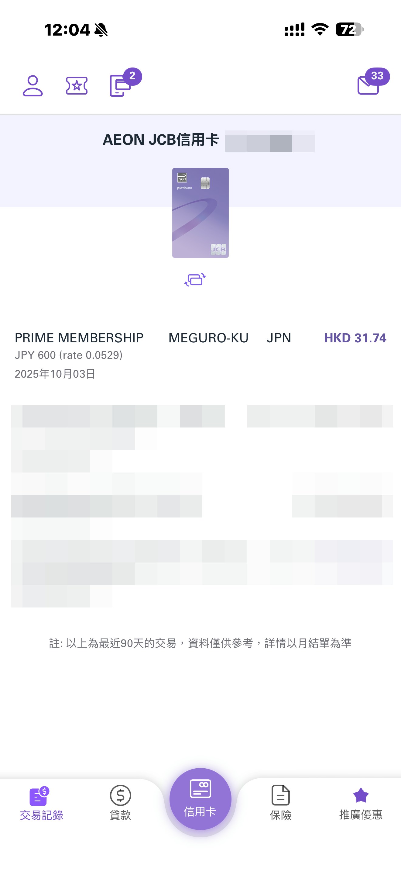 日本用八达通、信用卡、AlipayHK大比拼｜汇率／回赠实测谁最好用