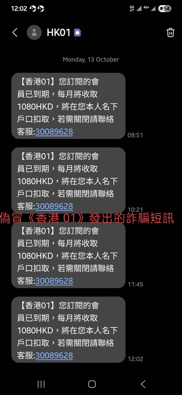 提防假冒《香港01》发出诈骗SMS短讯附：真正01升级版订阅途径