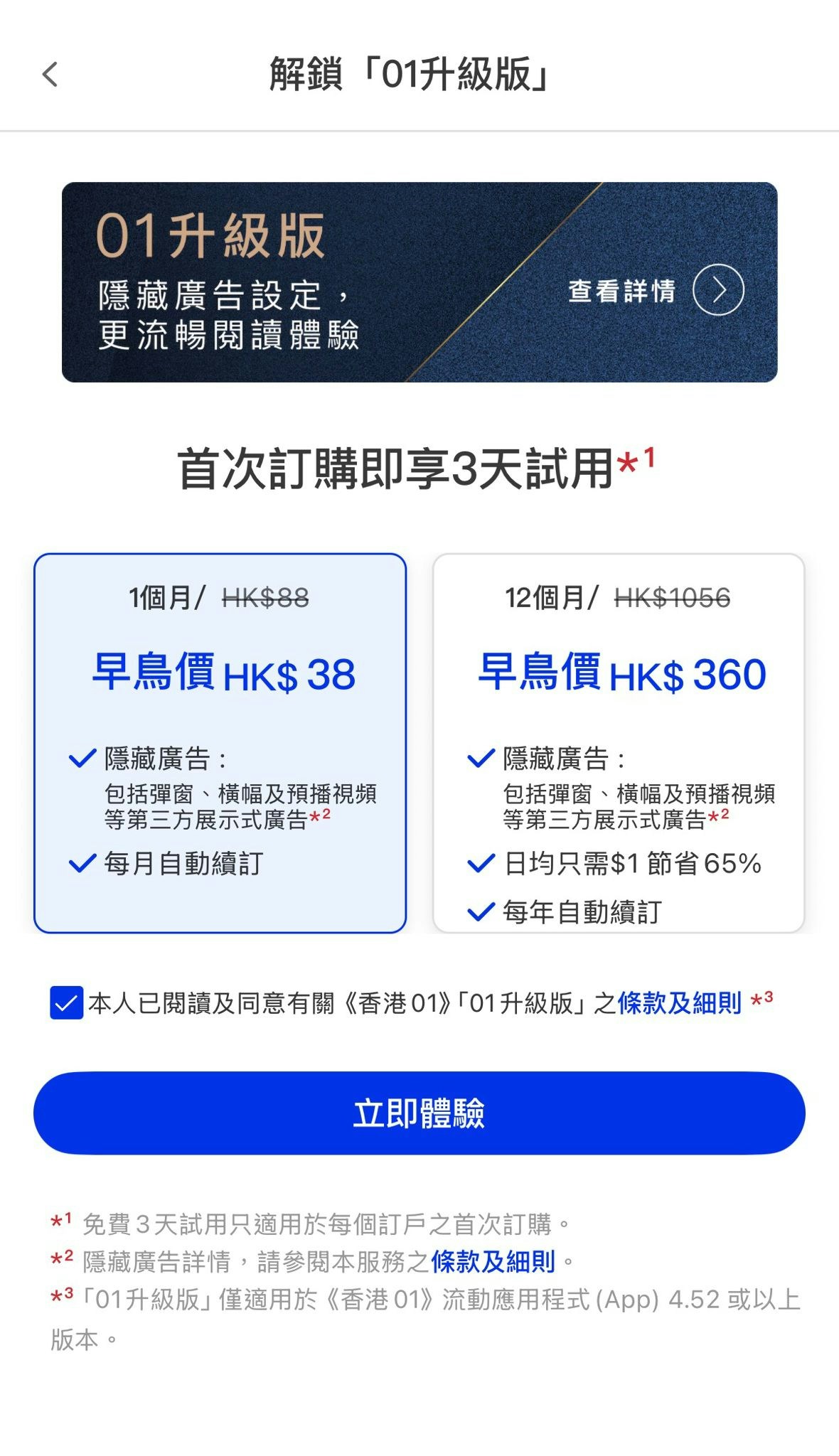 提防假冒《香港01》发出诈骗SMS短讯附：真正01升级版订阅途径