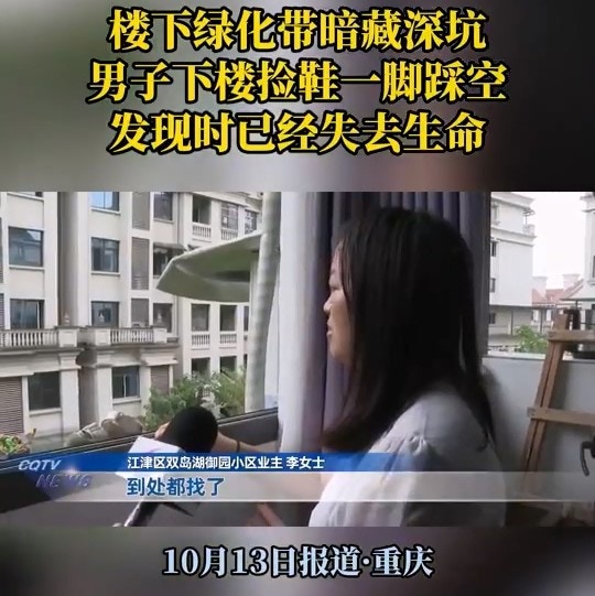 屋苑藏奪命陷阱！ 男住客為撿鞋墮隱蔽深坑亡管理處：從未發現