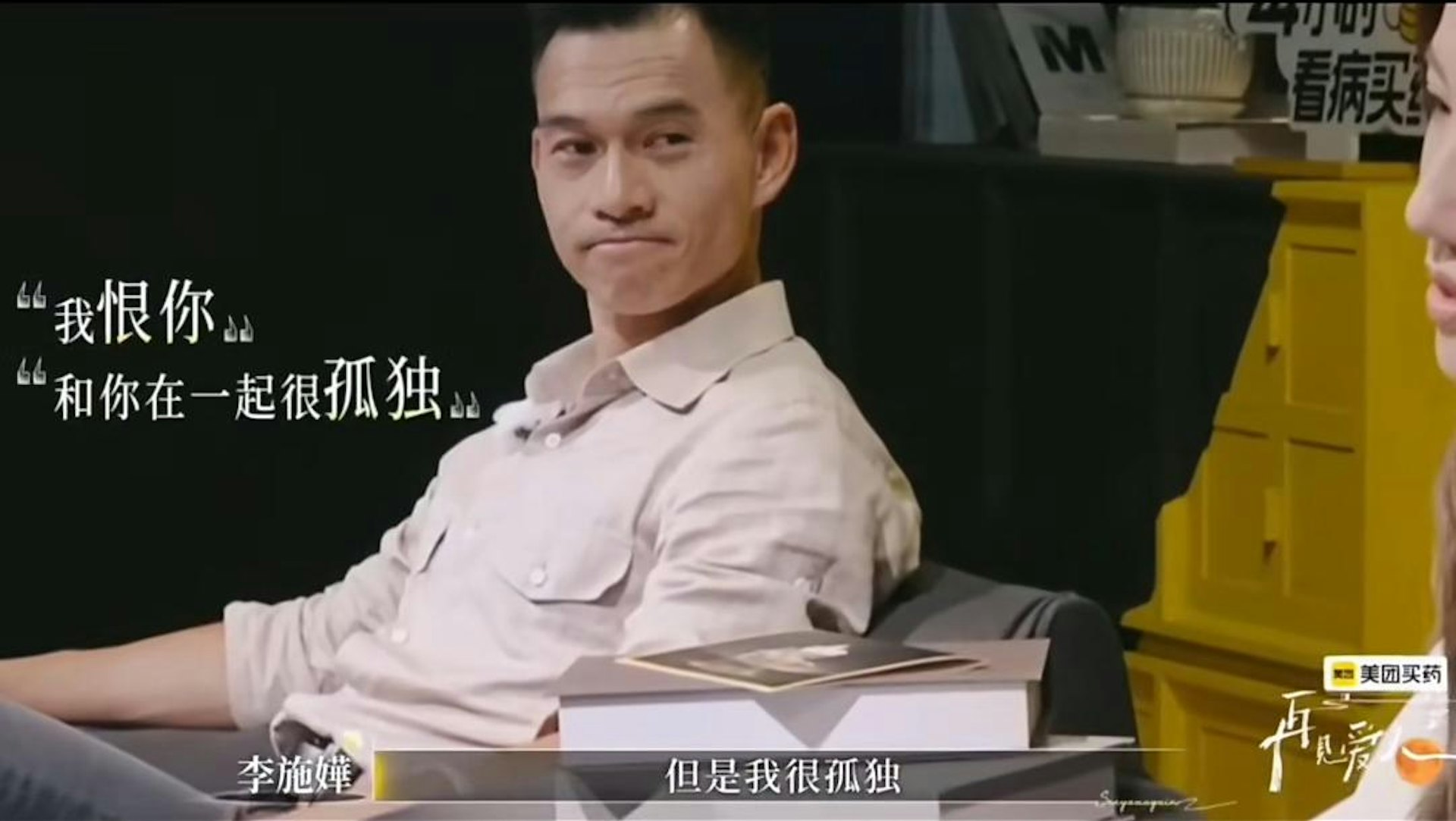 李施嬅讚車崇健很努力工作,亦教會了自己很多,但很怕再受傷害。(節目畫面)