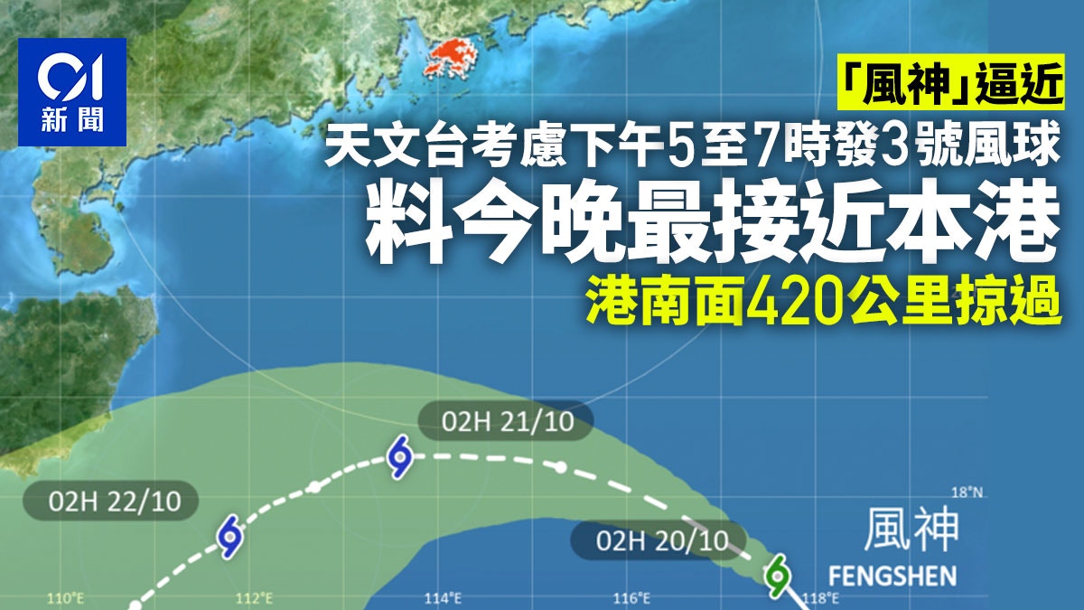 風神風球|天文台擬下午轉3號風球 今晚最接近 南面420公里掠過