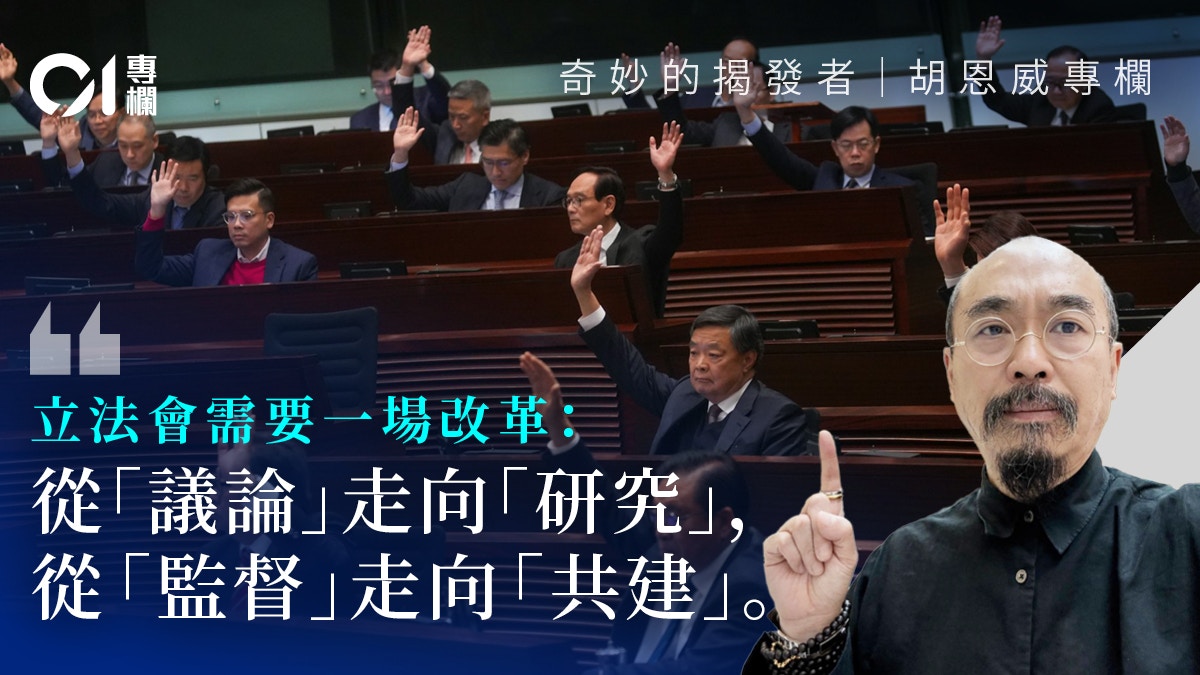 奇妙的揭发者｜立法会新要求：超越“简单辩论”走向“深入研究”