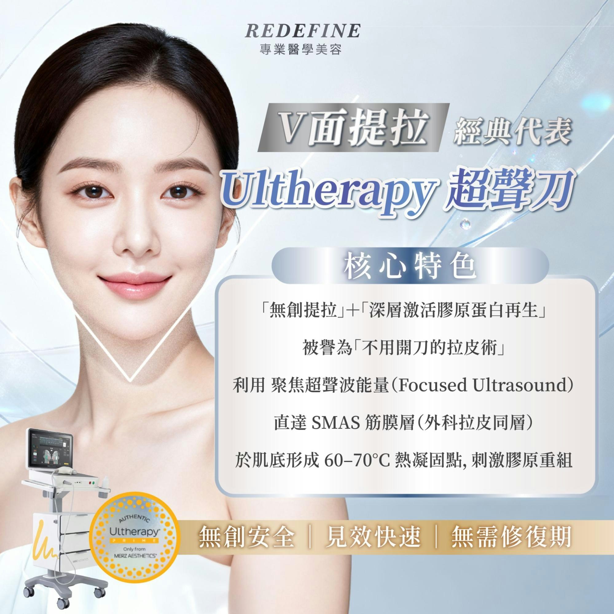 V面紧致提拉｜Ultherapy Prime超声刀比旧版好？即睇边间性价比高