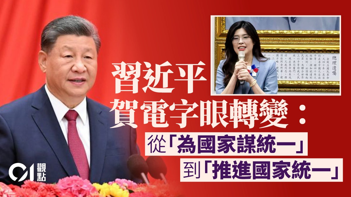 国民党易帅|习近平郑丽文贺电互动 留给台湾蹉跎时间不多