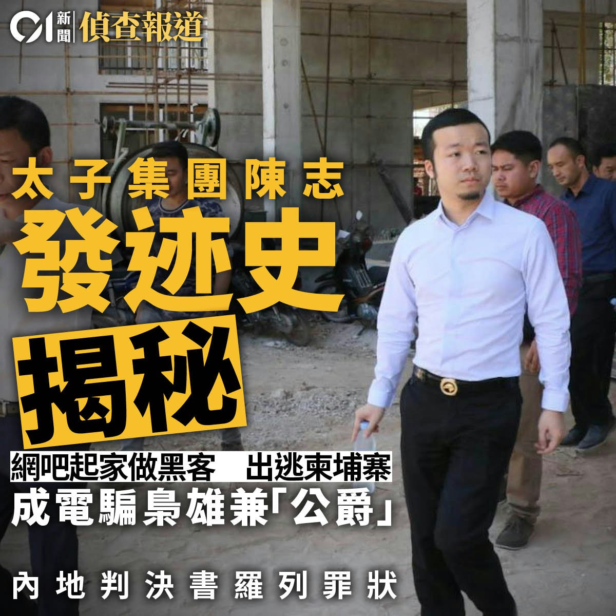 陈志的中国往事：福建渔村中学学历出身第一桶金与网络游戏有关