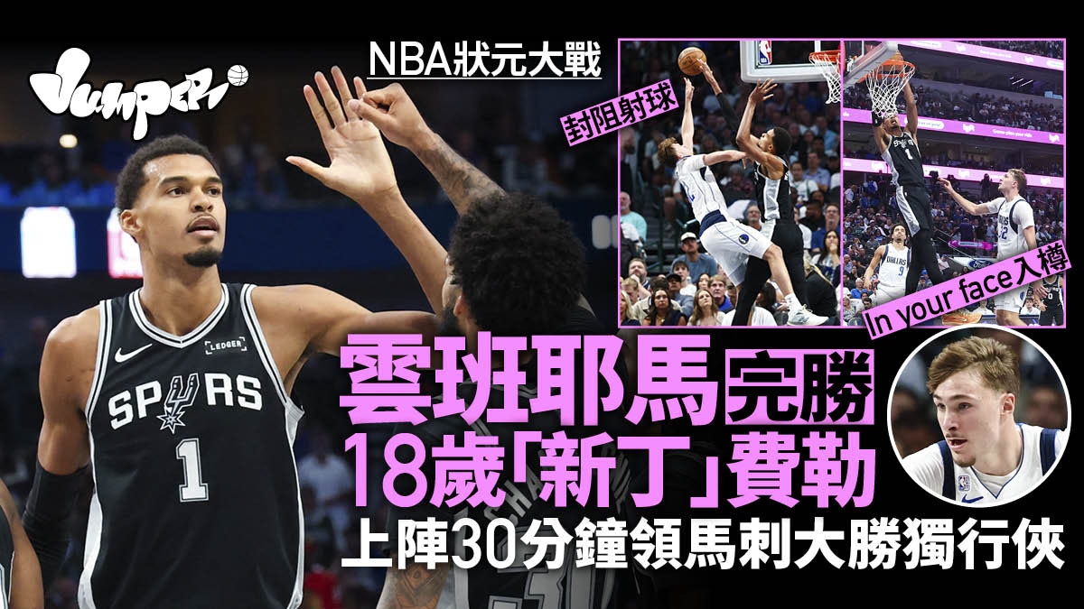 NBA非法賭博醜聞︱聯盟向各隊發信稱正檢視機制勢嚴查一類投注