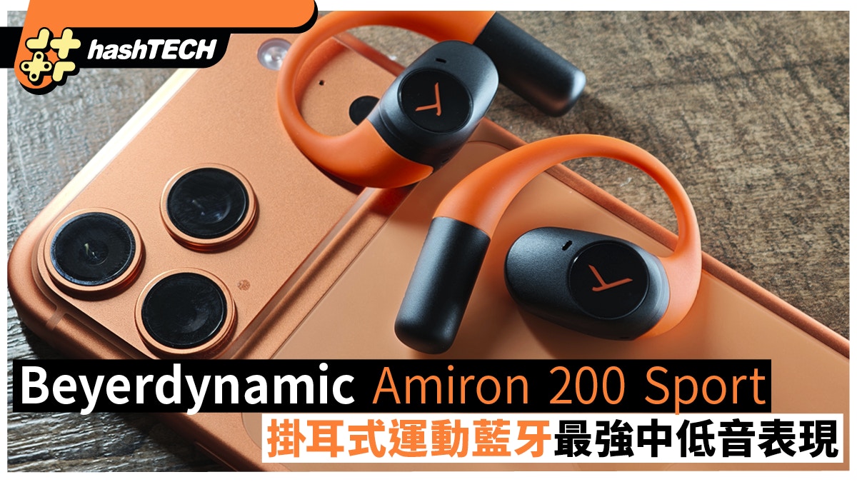 Beyerdynamic Amiron 200 掛耳式藍牙耳機｜開放式最強中低音表現