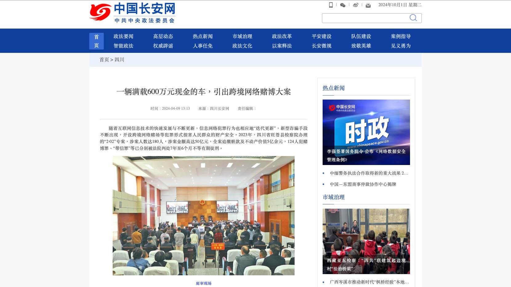 太子集团陈志调查｜涉黑客案逃柬变电骗枭雄公安专案组布网五年