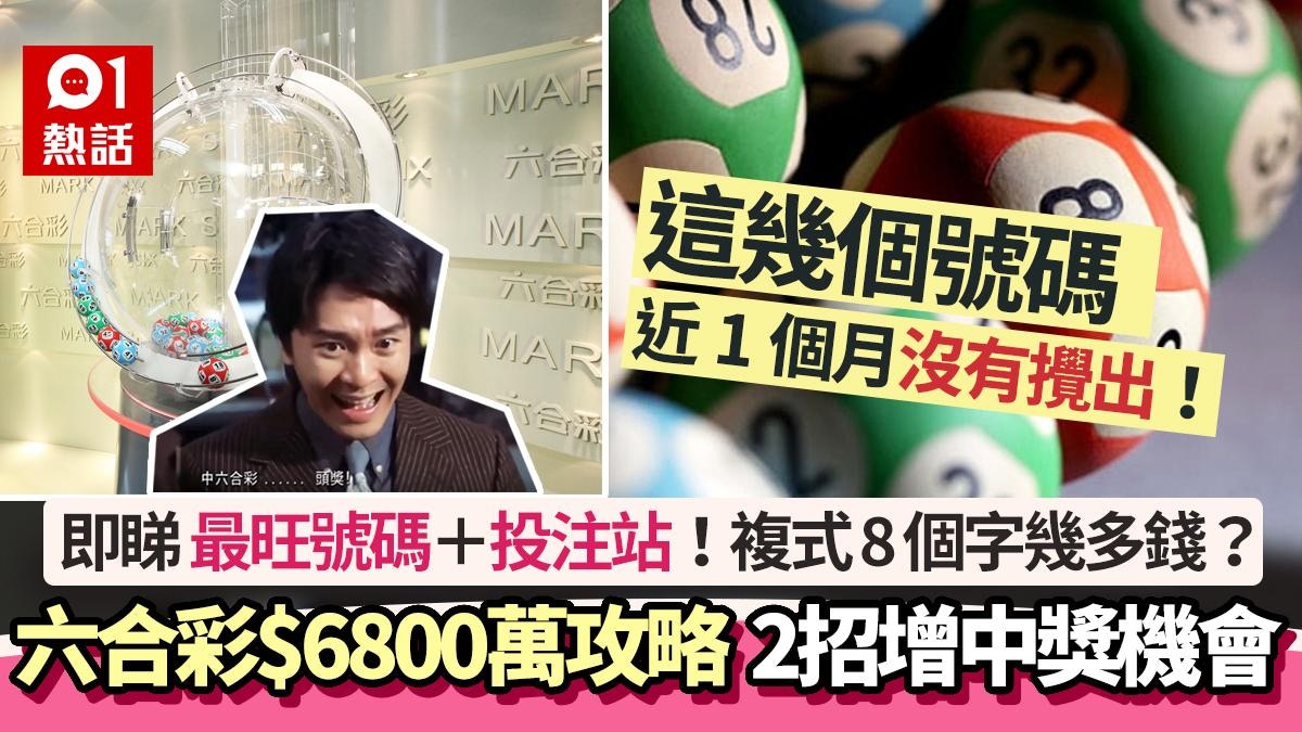 Mark Six Lottery:  Million Jackpot, Numbers & Winning Tips