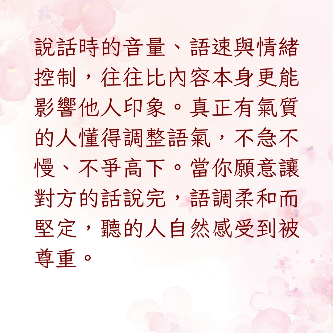   禮儀 + 風度