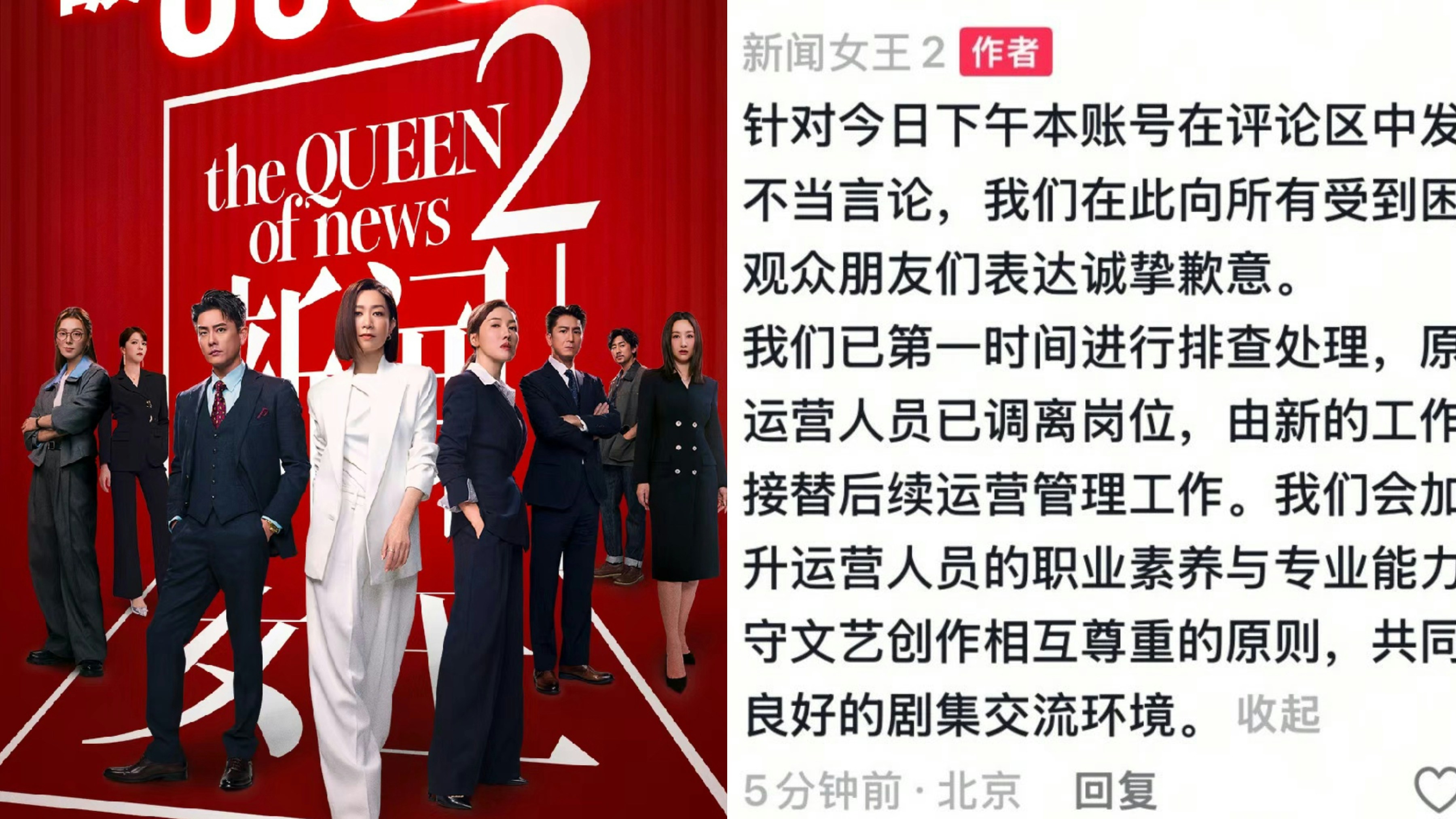 新闻女王2》播前惹是非就评论不当公开道歉：人员已调离岗位