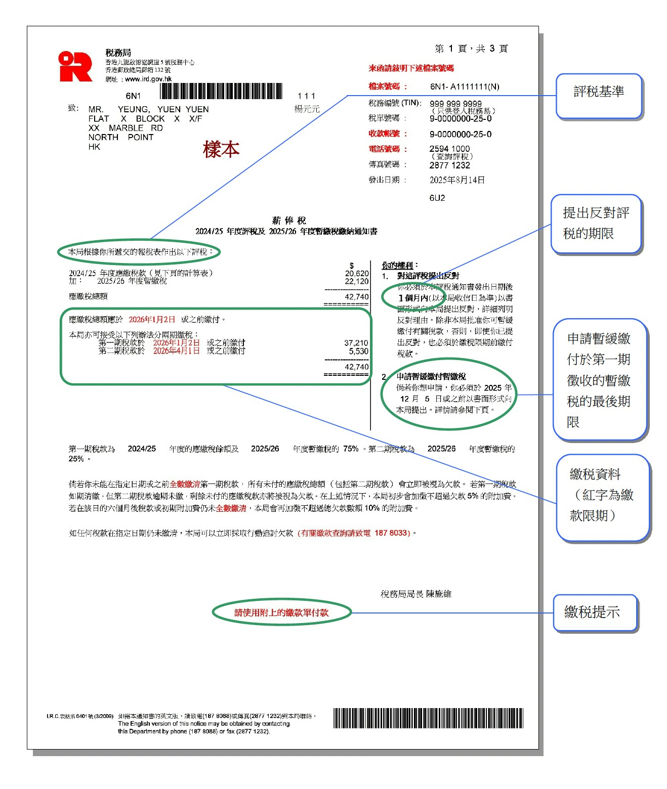 交稅2025丨懷疑稅局計錯數？稅單遺失/資料錯漏/上訴做法一文看清