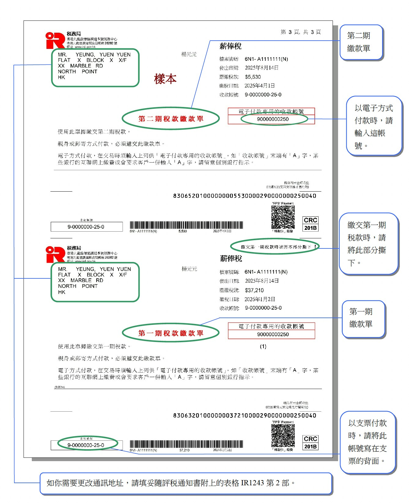 交稅2025丨懷疑稅局計錯數？稅單遺失/資料錯漏/上訴做法一文看清