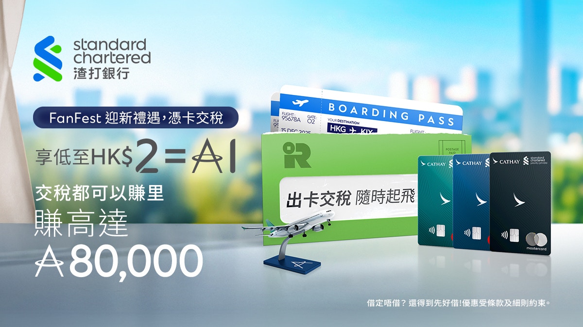 繳稅不心痛！渣打國泰Mastercard®迎新狂賺80,000里數換日本機票