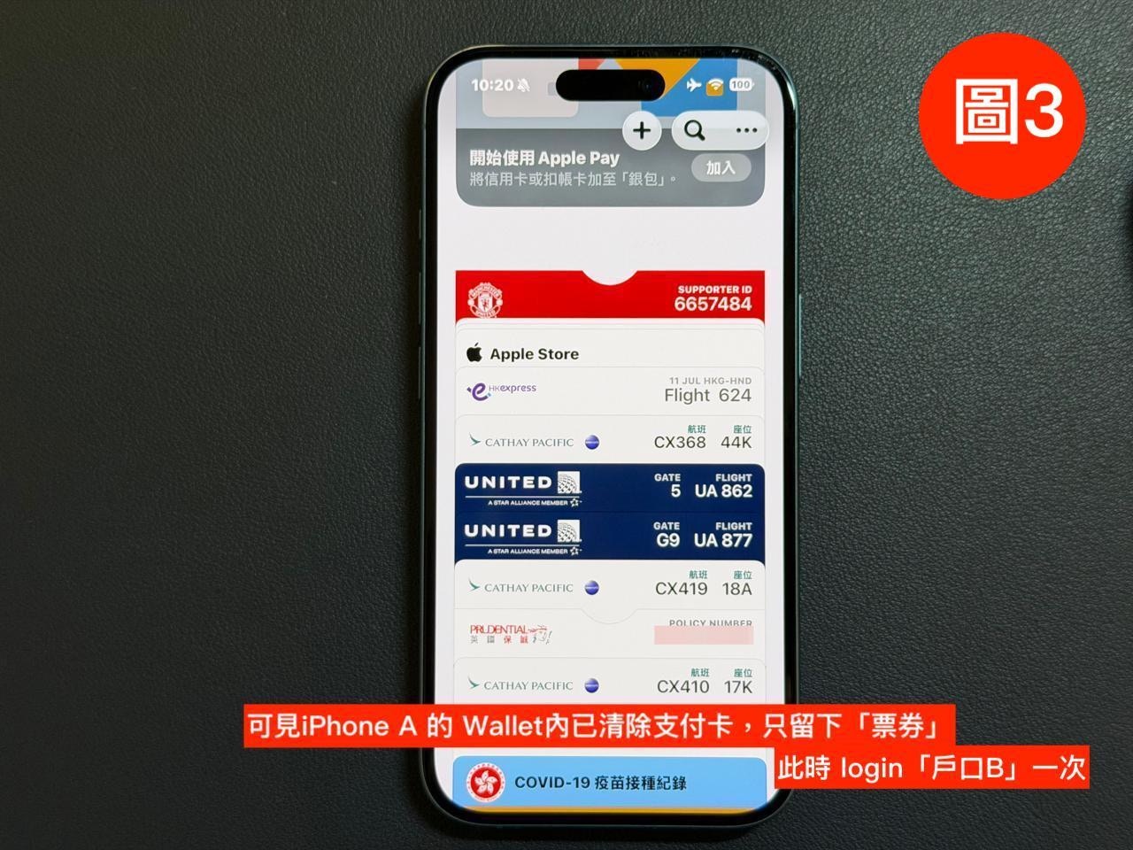 iPhone Apple Wallet泄私隐疑云解密｜为何新手机内藏陌生人个资?