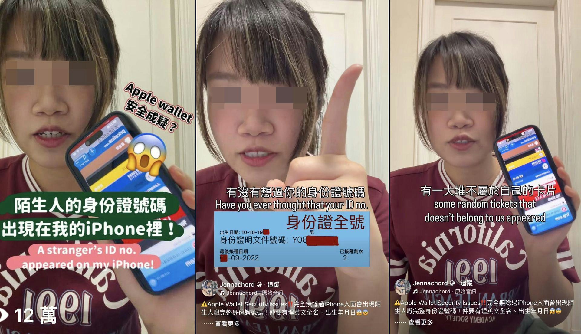 iPhone Apple Wallet泄私隐疑云解密｜为何新手机内藏陌生人个资?