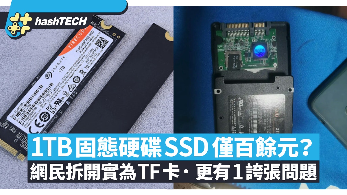 1TB固態硬碟SSD僅百餘元？網民拆開發現是TF卡後續1問題更誇張