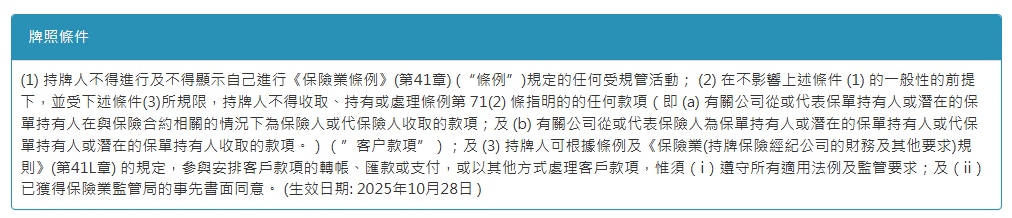 太子集團陳志｜關聯保險經紀與證券公司被暫時吊銷牌照