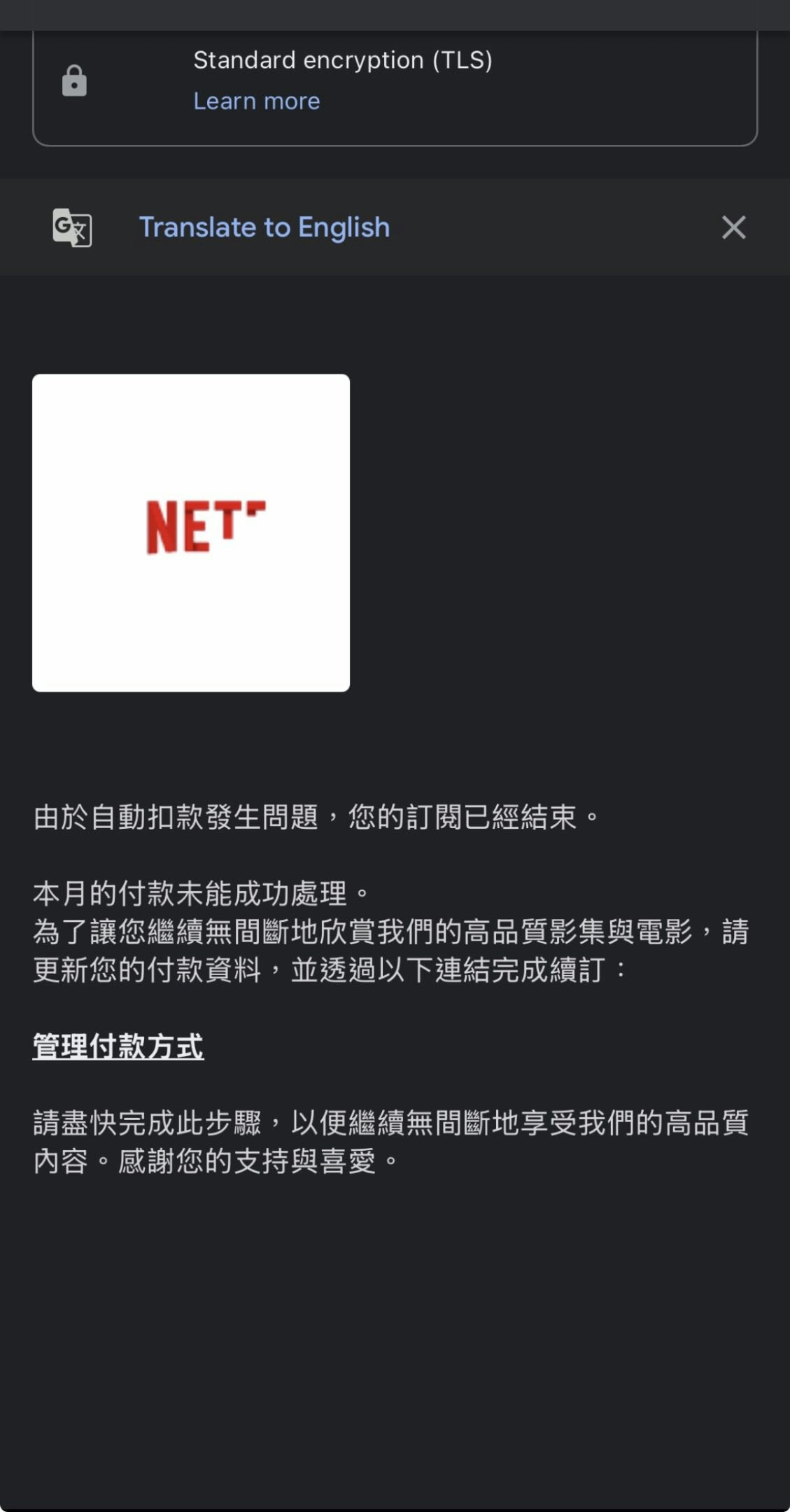 小心Netflix电邮诈骗！乱点连结信用卡即被盗Threads网民分享惨况