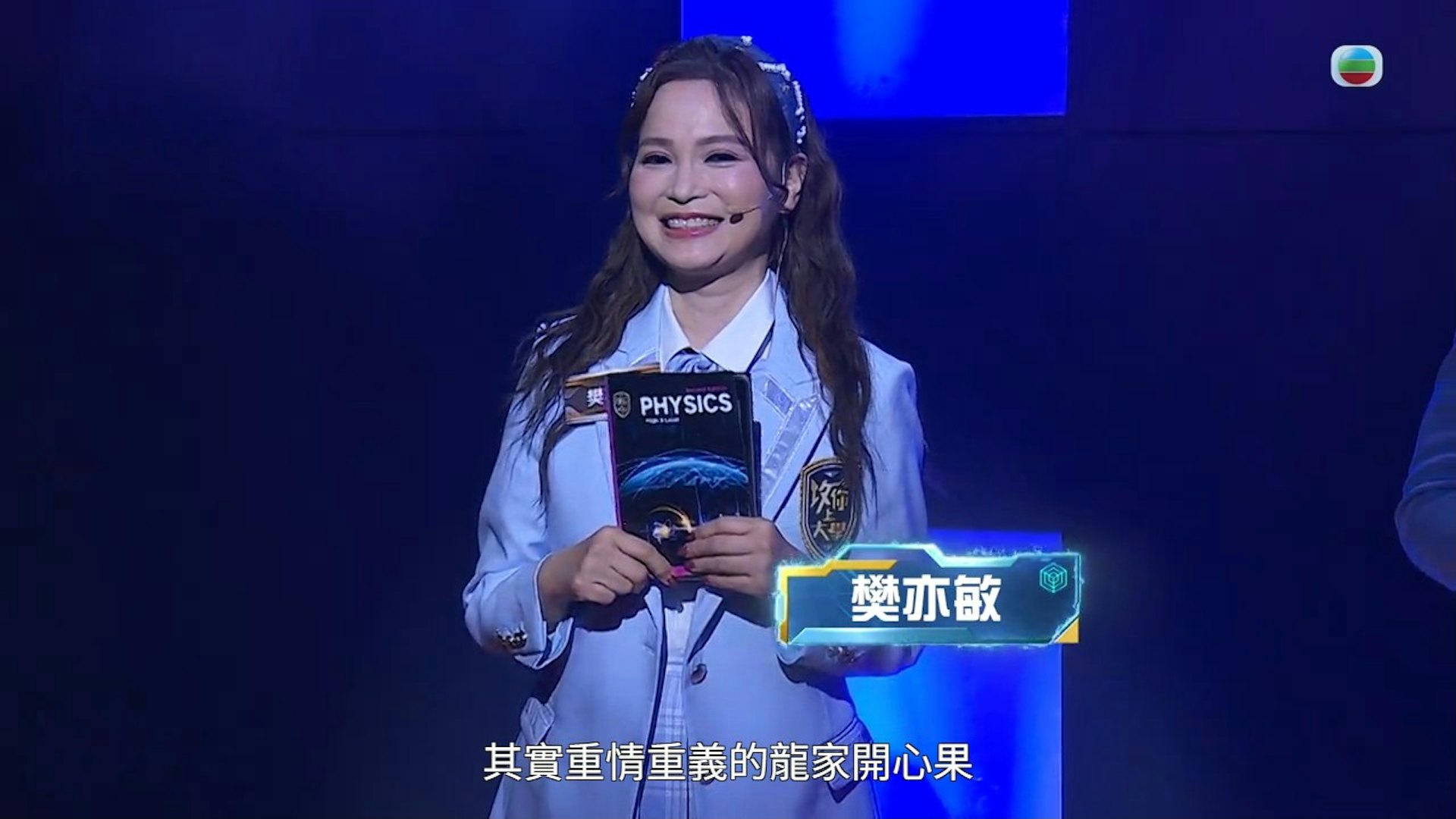 樊亦敏上節目。