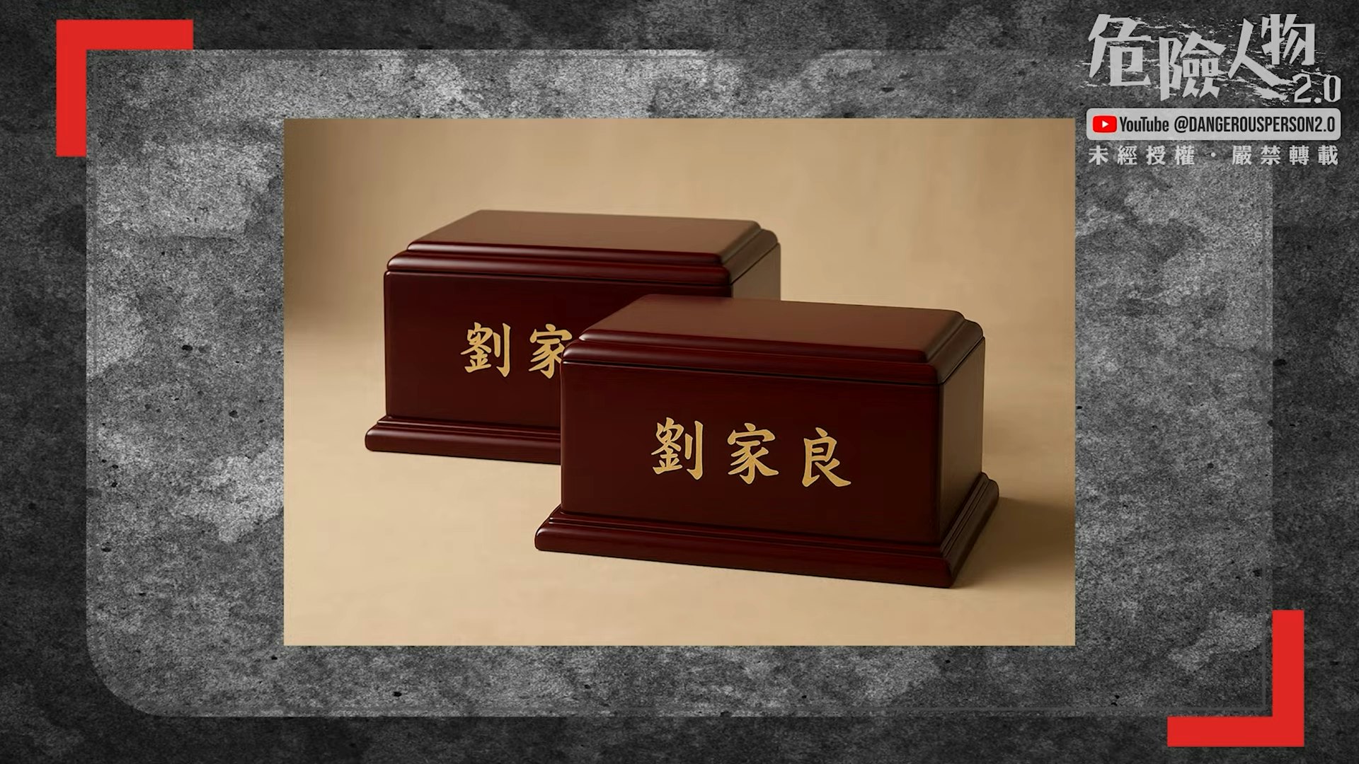 翁靜晶一聽到是兩個長方形的盒子及有名字時,就心裡一沉。(危險人物2.0截圖) 翁靜晶一聽到是兩個長方形的盒子及有名字時,就心裡一沉。(危險人物2.0截圖)
