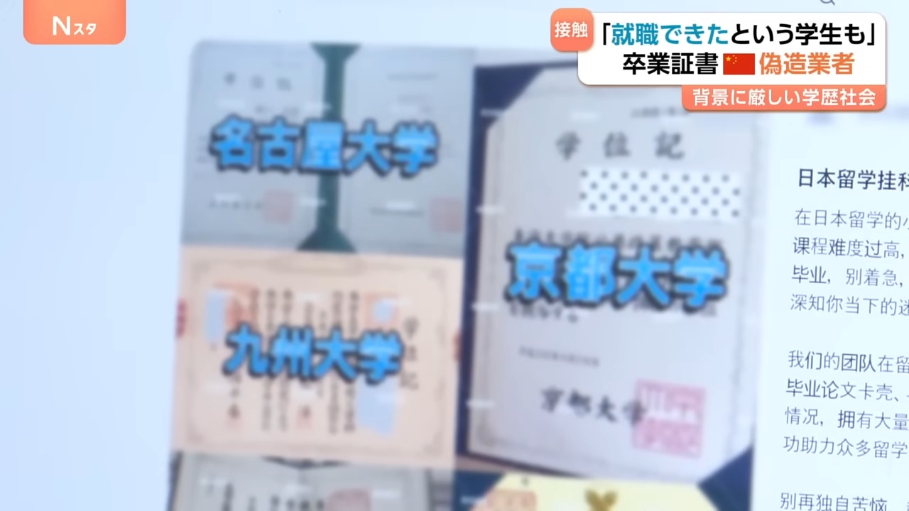 内地SNS疯卖日本名校假文凭(YouTube@tbsnewsdig) 内地SNS疯卖日本名校假文凭(YouTube@tbsnewsdig)