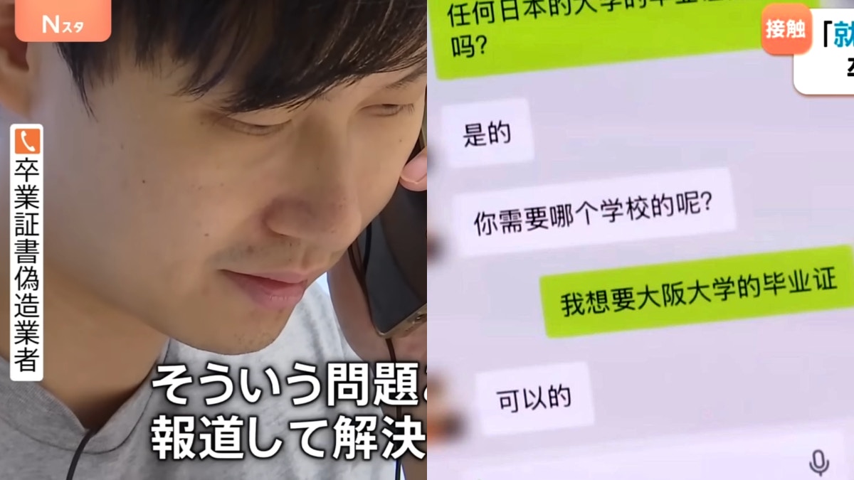 假学历|日媒揭中国网上平台卖日本名校假文凭内幕 1张70000日圆