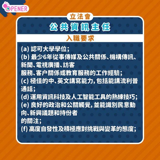 立法会笋工！公共资讯主任64K 负责推广+接待服务！即睇入职详情
