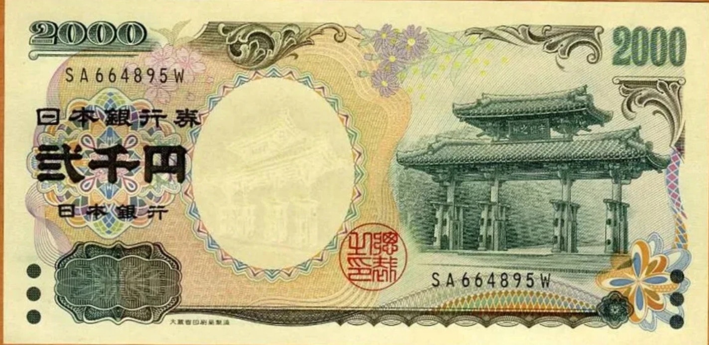2000日圓紙幣的前世今生：流通量曾破5億張為紀念這件事發行