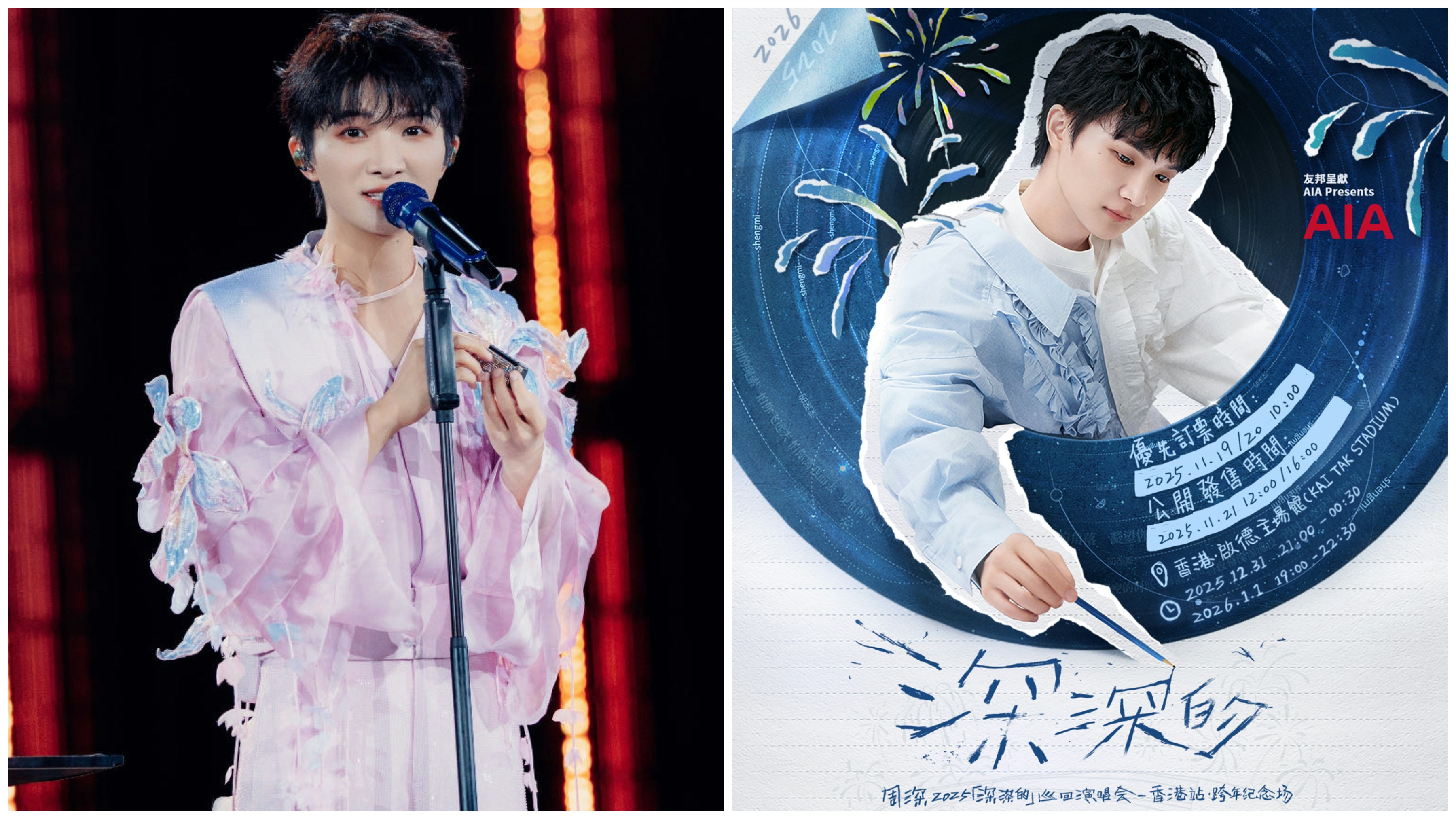 周深香港演唱會2025｜門票優先/公售訂票攻略!跨年啟德開2場399起