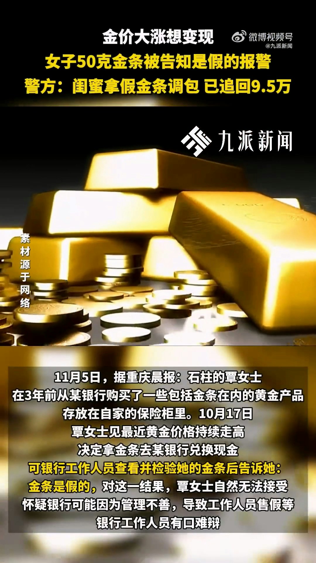 重慶女銀行買金條放夾萬3年竟變成假貨？ 警方調查揭驚人真相