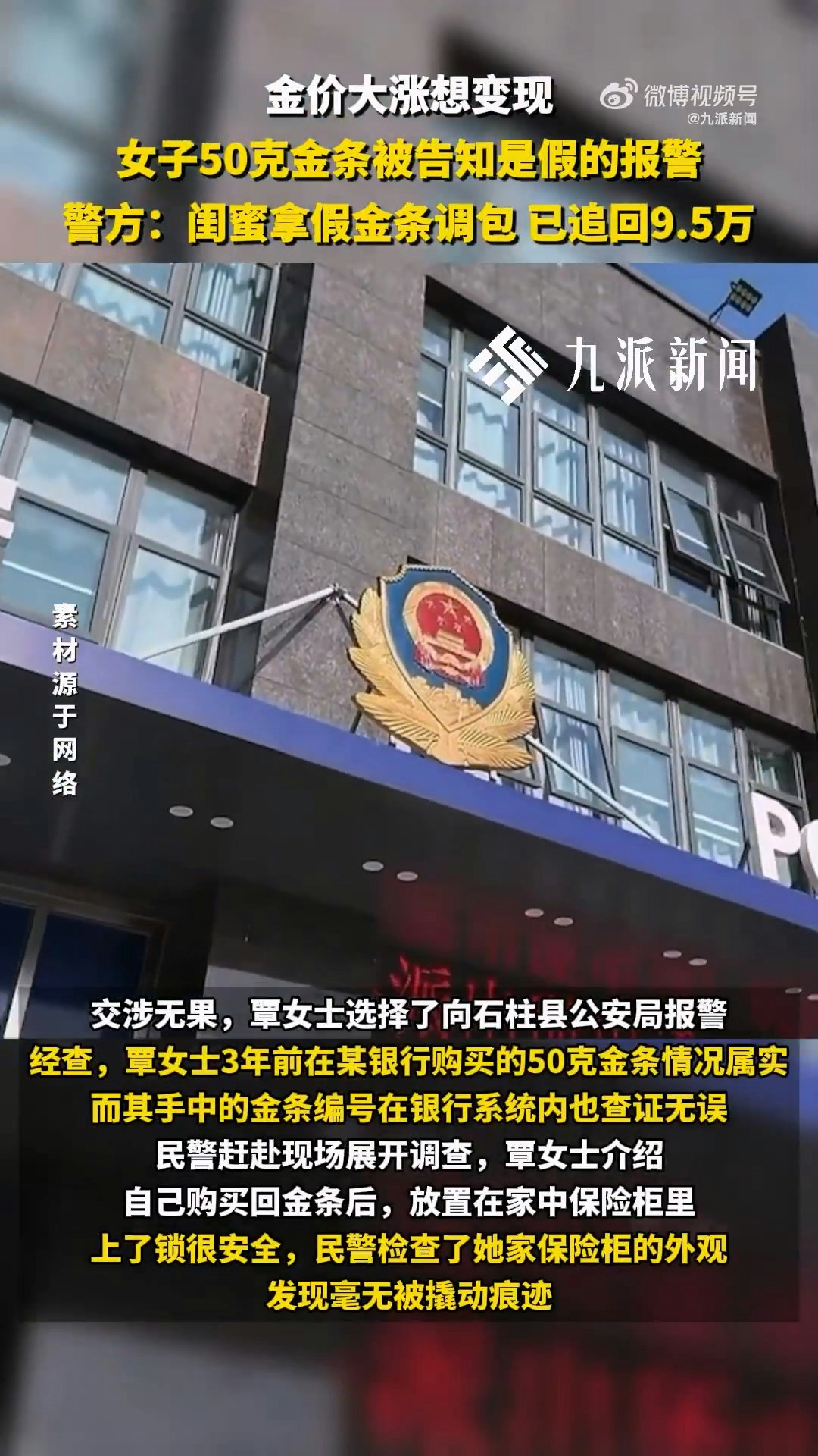 重慶女銀行買金條放夾萬3年竟變成假貨？ 警方調查揭驚人真相