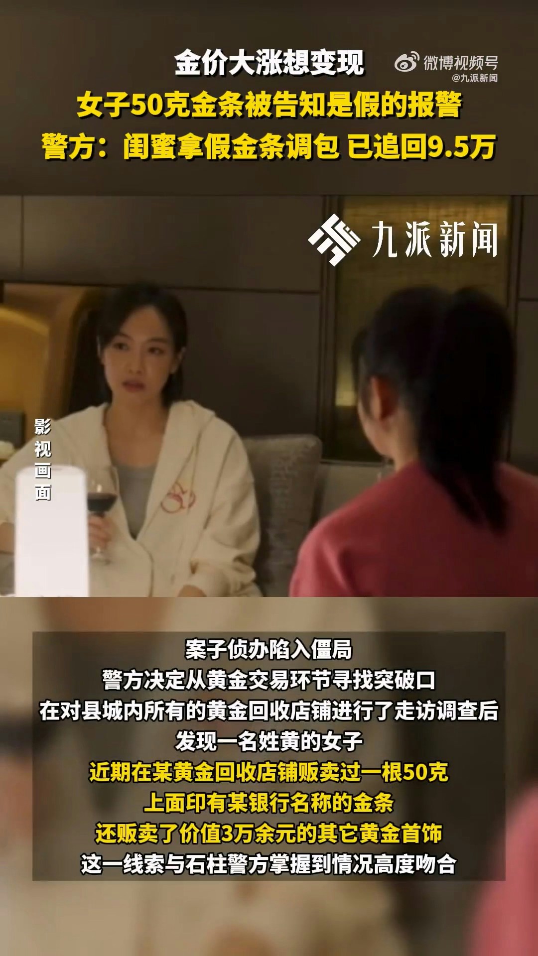 重庆女银行买金条放夹万3年竟变成假货？ 警方调查揭惊人真相