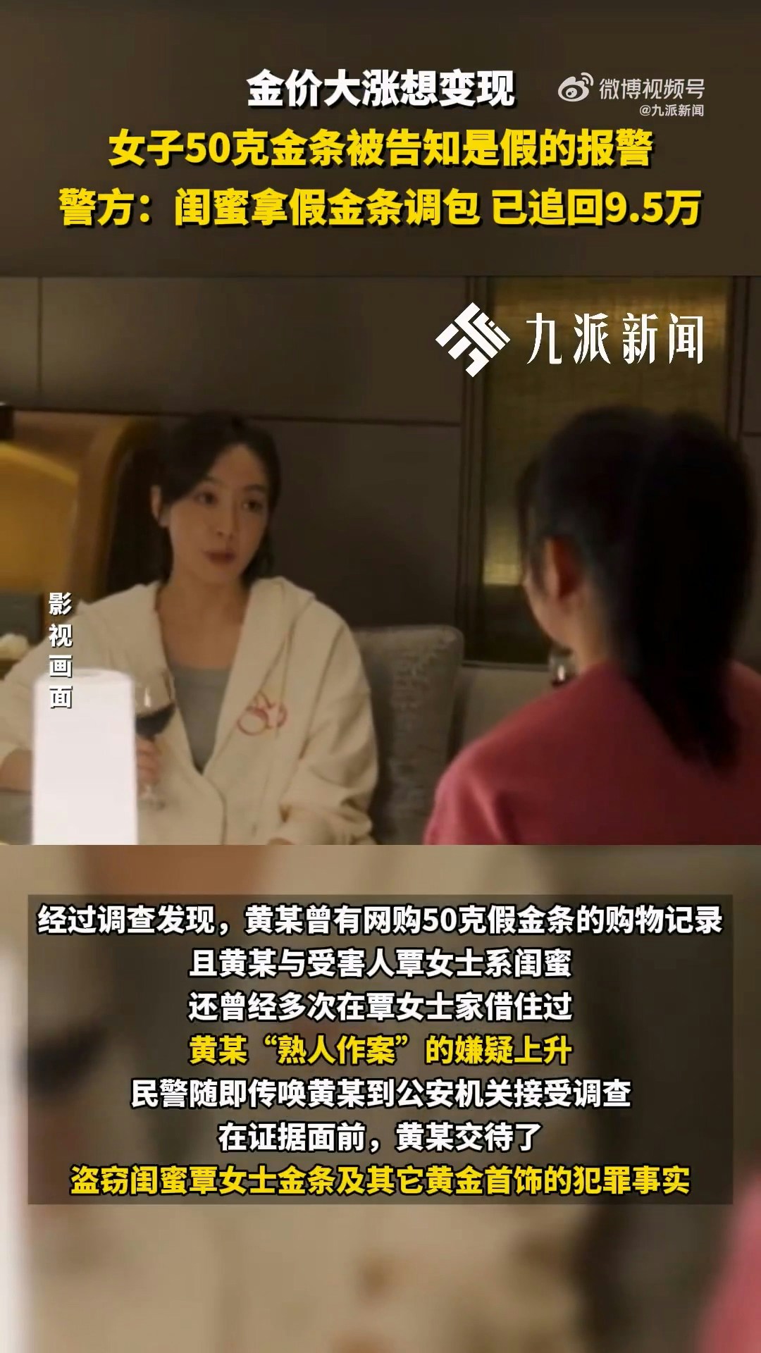 重庆女银行买金条放夹万3年竟变成假货？ 警方调查揭惊人真相