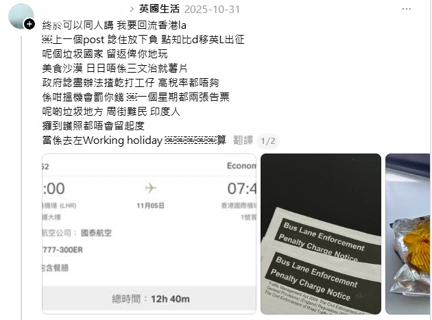 移英港人回流怒罵英國「垃圾國」列4宗罪：當去咗Working Holiday